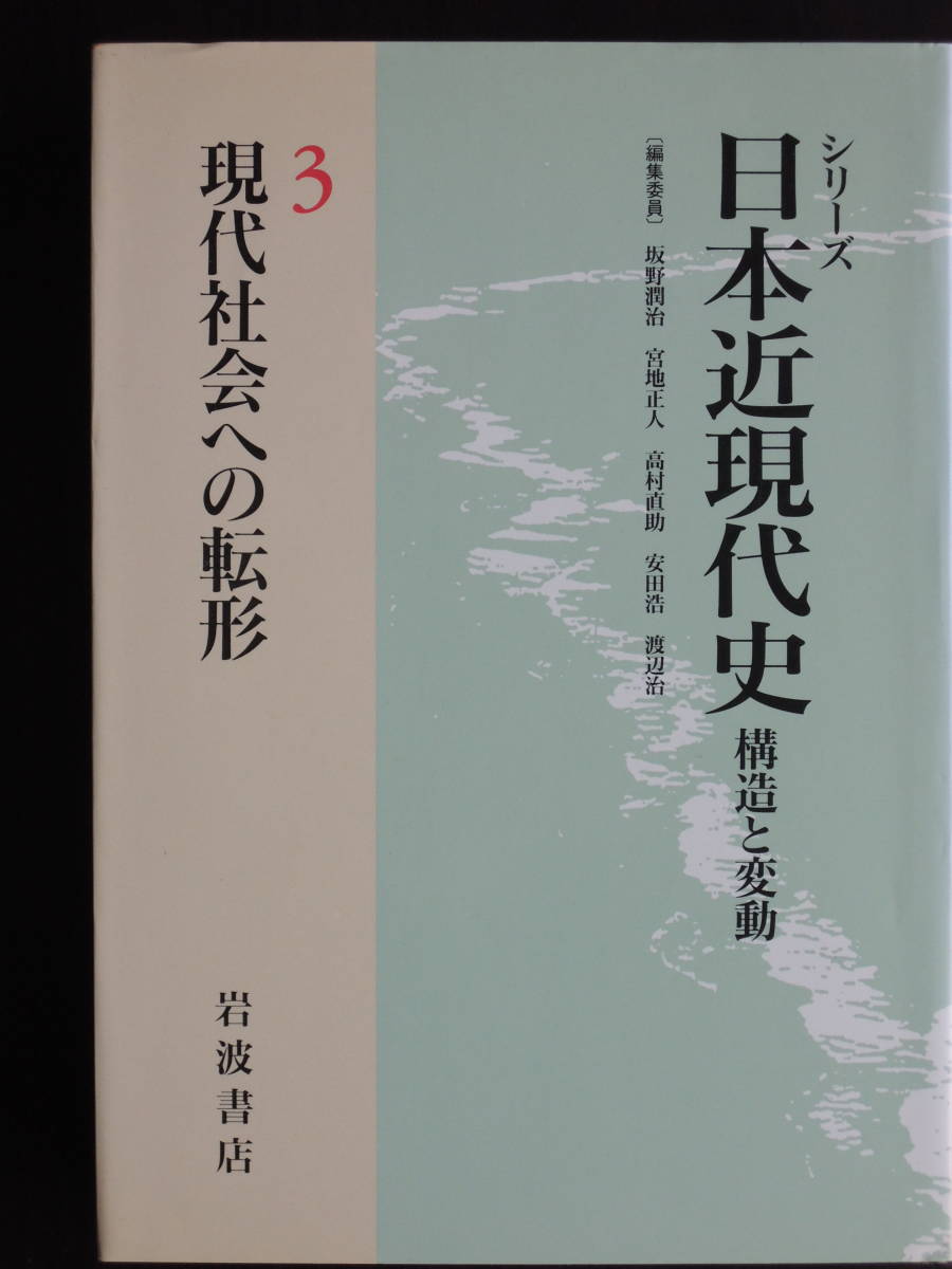 日本近現代史全4巻セット