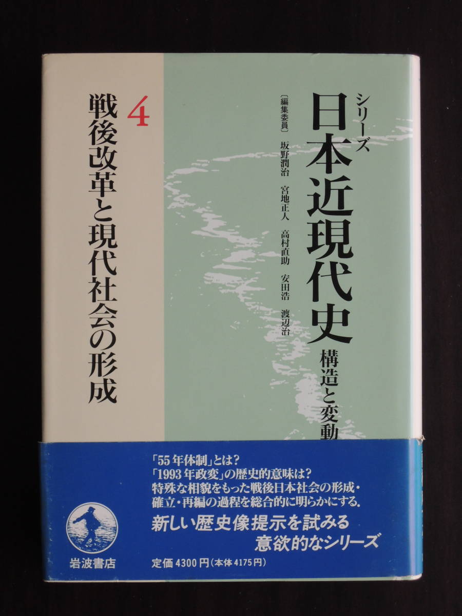 日本近現代史全4巻セット