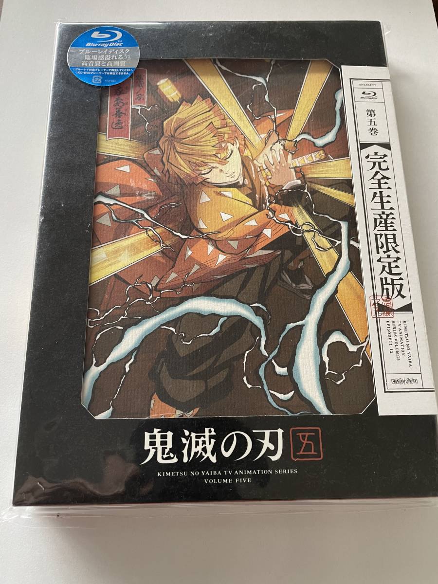 ［未使用品］鬼滅の刃　第五巻　完全限定生産版　Blu-ray ※必ず下記詳細ご確認下さい_1