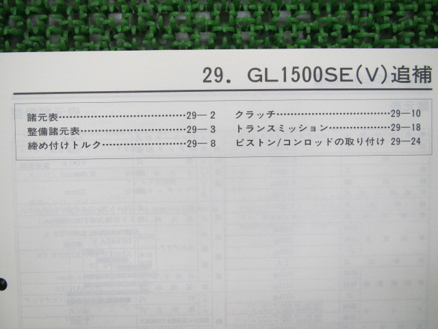 人気新品入荷 ホンダ 正規 バイク 整備書 ゴールドウイング サービスマニュアル 配線図有り Gl1500 Sc22 100 Goldwing Li 車検 整備情報 Fucoa Cl