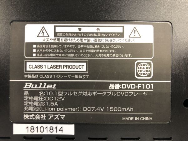 E299 032 610 Mr3000 Bullet 10 1型フルセグ対応ポータブルdvdプレイヤー Dvd F101 アズマ ポータブル プレーヤー 売買されたオークション情報 Yahooの商品情報をアーカイブ公開 オークファン Aucfan Com