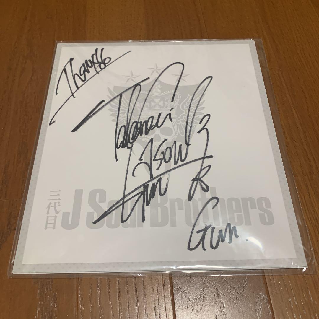三代目 J Soul Brothers 岩田剛典 直筆サイン 三代目JSoulBrothers