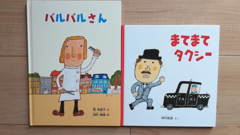 絵本2冊 バルバルさん まてまてタクシー 絵本一般 売買されたオークション情報 Yahooの商品情報をアーカイブ公開 オークファン Aucfan Com