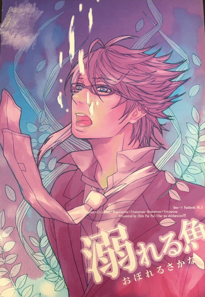 仮面ライダー電王 同人誌 ウラタロス受 モモウラ キンウラ リュウウラ 溺れる魚 電王同人誌 アニメーション 売買されたオークション情報 Yahooの商品情報をアーカイブ公開 オークファン Aucfan Com