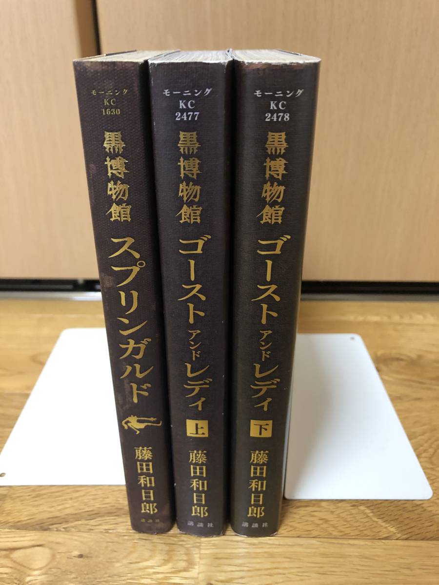 藤田和日郎 黒博物館シリーズ 3冊セット ゴーストアンドレディ 全2巻 スプリンガルド 全1巻 青年 売買されたオークション情報 Yahooの商品情報をアーカイブ公開 オークファン Aucfan Com 藤田和日郎 黒博物館シリーズ 3冊セット ゴーストアンドレディ 全2巻 スプリンガルド 全1巻 青年 売買されたオークション情報 Yahooの商品情報をアーカイブ公開 オークファン Aucfan Com