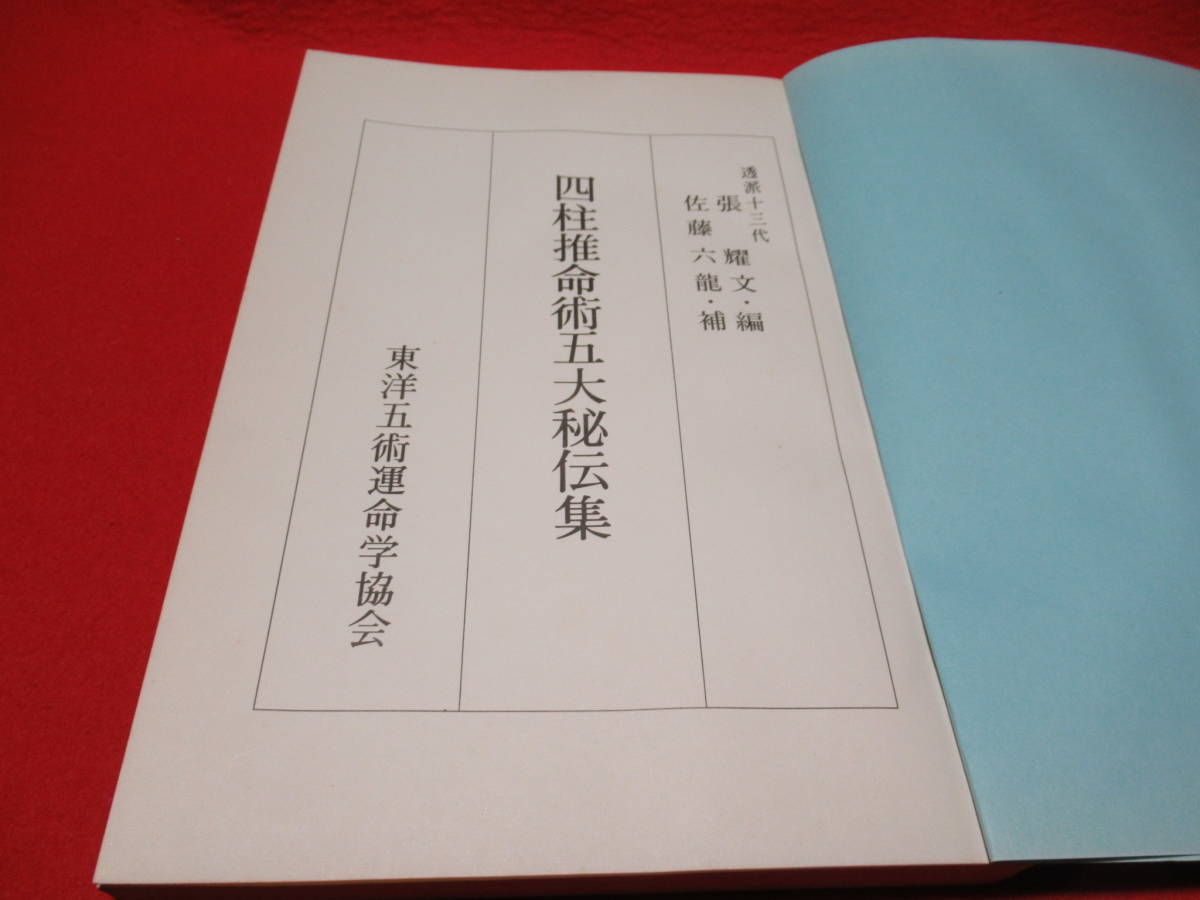あなたの運命は変えられる ソンディ博士の運命学 【公式通販】