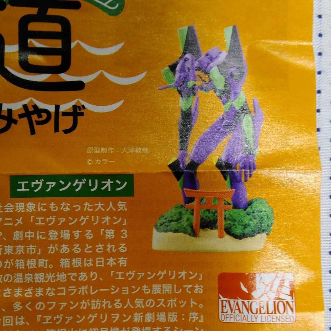 新品，新作 海洋堂 東海道 フィギュアみやげ エヴァンゲリオン ビニール袋(一般)｜売買されたオークション情報、yahooの商品情報をアーカイブ公開 - オークファン 一般