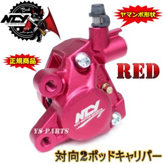 せーお 正規品】対向2POD NCYヤマンボキャリパー赤スーパーディオSR/スーパー