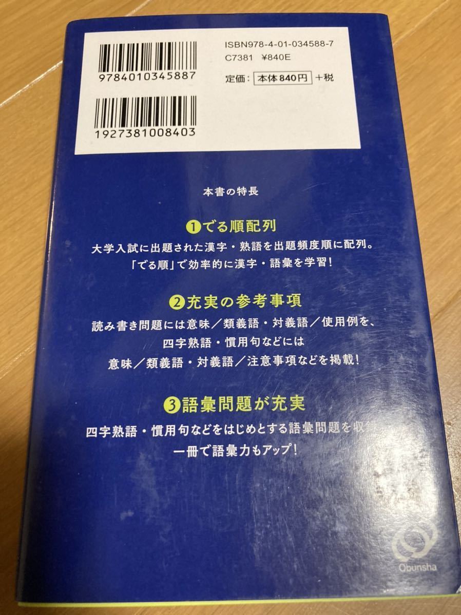 旺文社 入試に出る漢字と語彙2400 漢字 語彙 大学入試 参考書 国語 売買されたオークション情報 Yahooの商品情報をアーカイブ公開 オークファン Aucfan Com
