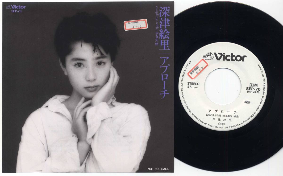  シングル 深津絵里/アプローチ プロモ/ビクター SEP-70 '89 Eri Fukatsu/アイドル(は行)｜売買されたオークション情報、yahooの商品情報をアーカイブ公開 - オークファン は行