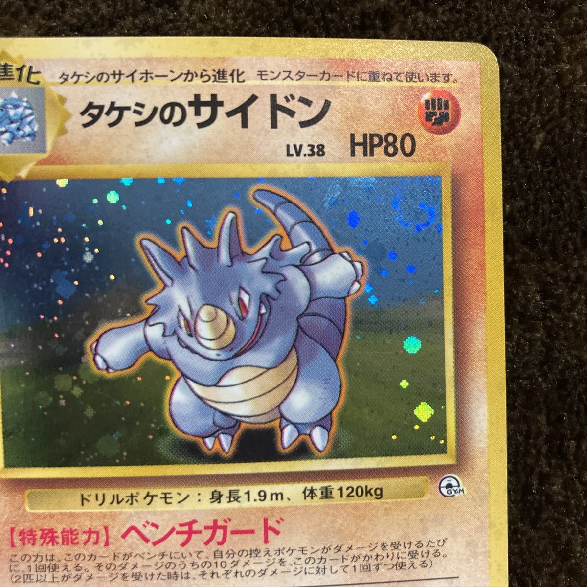 ポケモン タケシのサイドンlv 38 旧裏面 日本語版ポケモンカードゲーム 絶版 ベンチガード ラリアット ポケカ1枚 No 112 ポケモンカードゲーム 売買されたオークション情報 Yahooの商品情報をアーカイブ公開 オークファン Aucfan Com ポケモン タケシのサイドンlv 38 旧裏面 日本語版ポケモンカードゲーム 絶版 ベンチガード ラリアット ポケカ1枚 No 112 ポケモンカードゲーム 売買されたオークション情報 Yahooの商品情報をアーカイブ公開 オークファン Aucfan Com