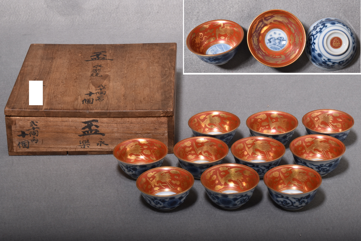 1964 永楽 九谷焼 盃 赤絵金彩雲鶴文 染付 十客 大正七年