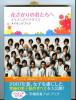 ■花ざかりの君たちへ メイキングブック ■小栗旬・生田斗真_1