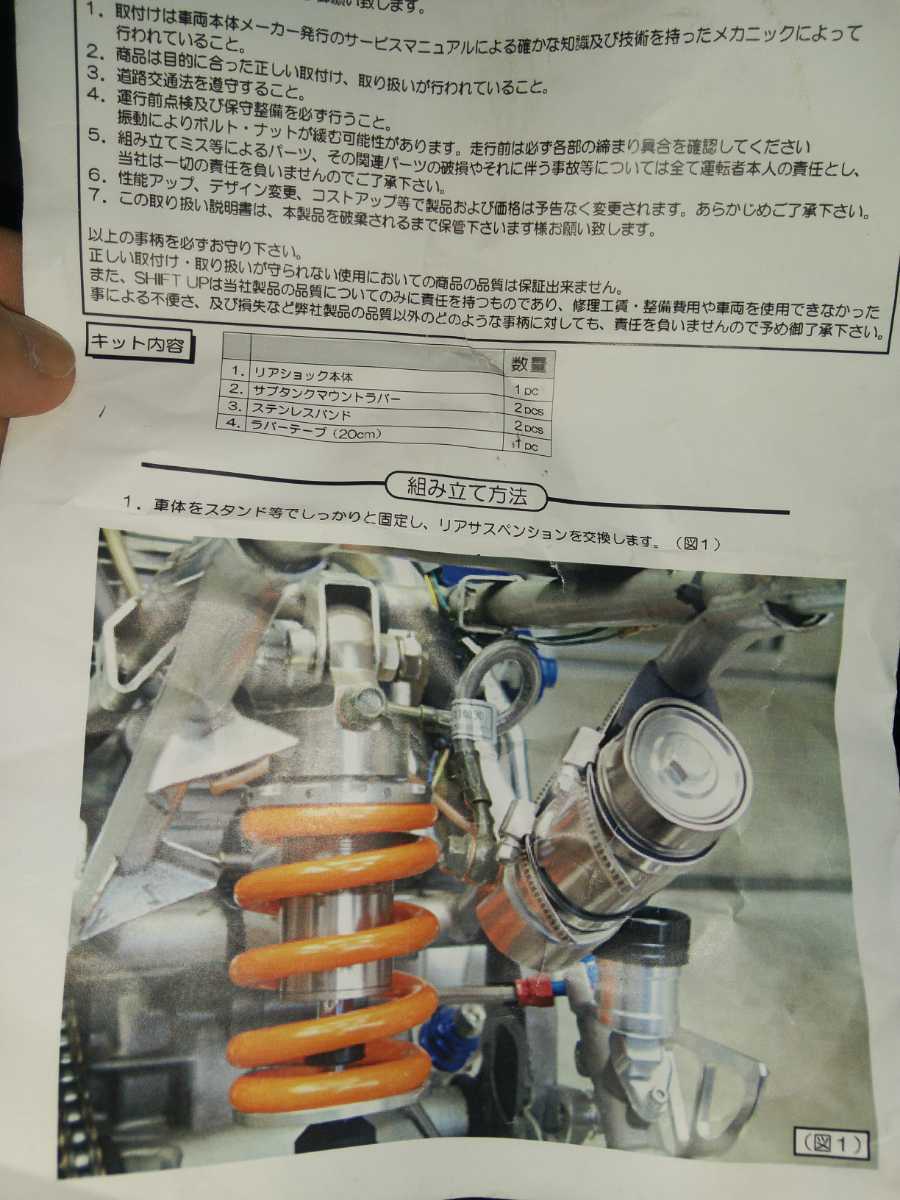 SHIFTUP NSR50に付けていました。 NSR50 SHIFT NSF100