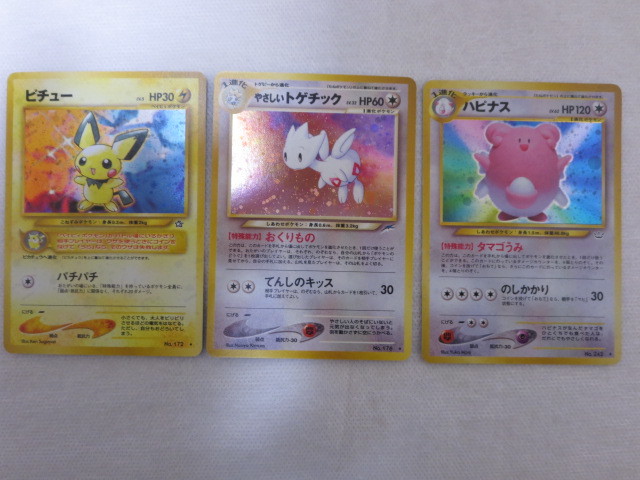 ポケモンカード旧裏面 ピチュー やさしいトゲチック ハピナス 3