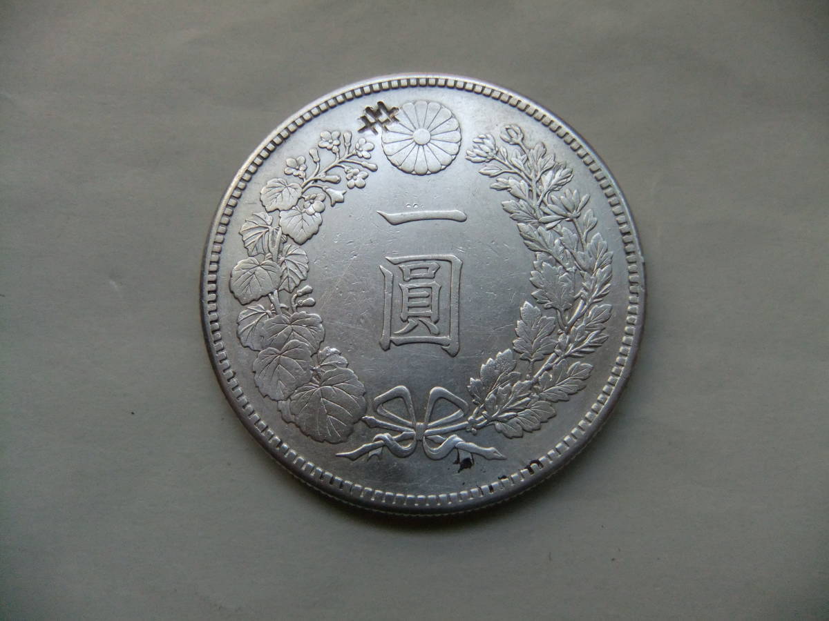 明治二十五年 一圓銀貨 竜 菊紋 大日本 明治25年（二十五年）新1円銀貨（後期） 「辛」の
