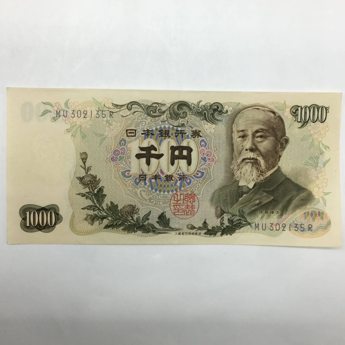 コレクター必見 旧紙幣 1000円札 千円札 伊藤博文 4枚 おまとめ 昭和 日本銀行券 造幣局 古紙幣 日本 歴史 Dｄ0 日本 売買されたオークション情報 Yahooの商品情報をアーカイブ公開 オークファン Aucfan Com