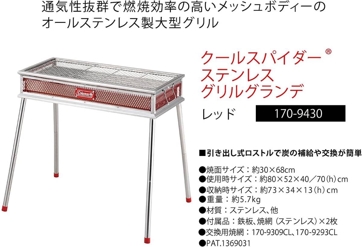 2026,定番 【未使用】 コールマン Coleman クールスパイダーステンレスグリルグランデ レッド 170-9430 5~6人用 140