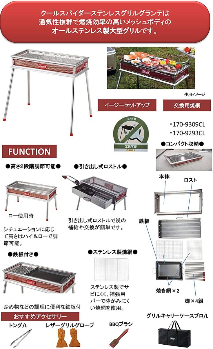 2026,定番 【未使用】 コールマン Coleman クールスパイダーステンレスグリルグランデ レッド 170-9430 5~6人用 140