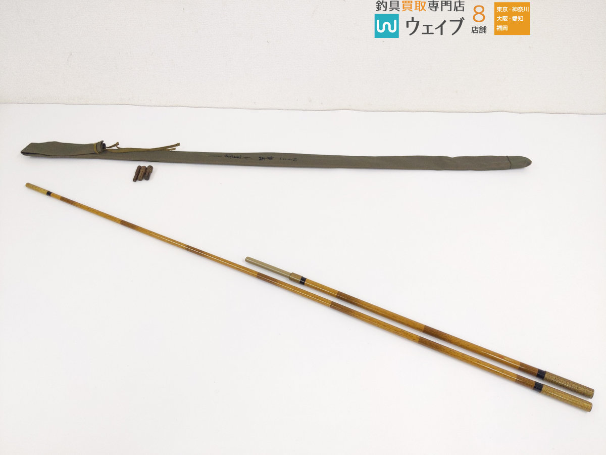 シマノ 朱紋峰 飛造り 竿掛け 一本半物 美品 朱紋