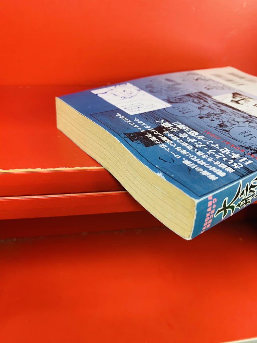 さいとう たかを 大航海時代―大航海時代と戦国日本 (KADOKAWA絶品  
