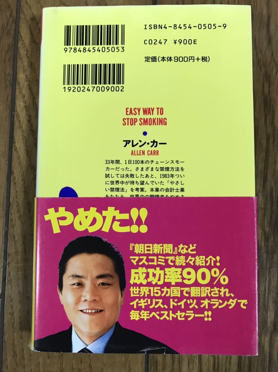 読むだけ 絶対やめられる 禁煙セラピー Allen Carr アレン カー 本 家庭医学一般 売買されたオークション情報 Yahooの商品情報をアーカイブ公開 オークファン Aucfan Com
