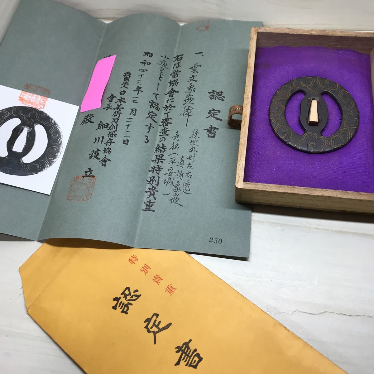 無銘 鍔 平安城象嵌 鐔 刀装具 左右海鼠透鐔 小柄 笄 折金