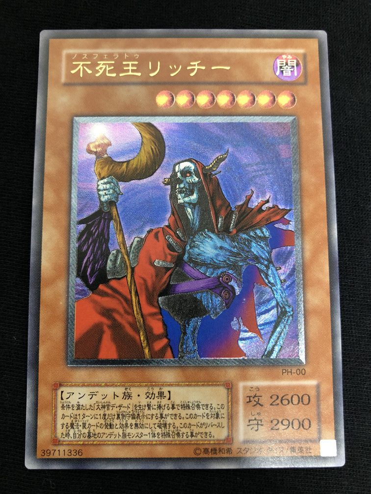 遊戯王OCG 不死王リッチー（ノスフェラトゥリッチー） アルティメット