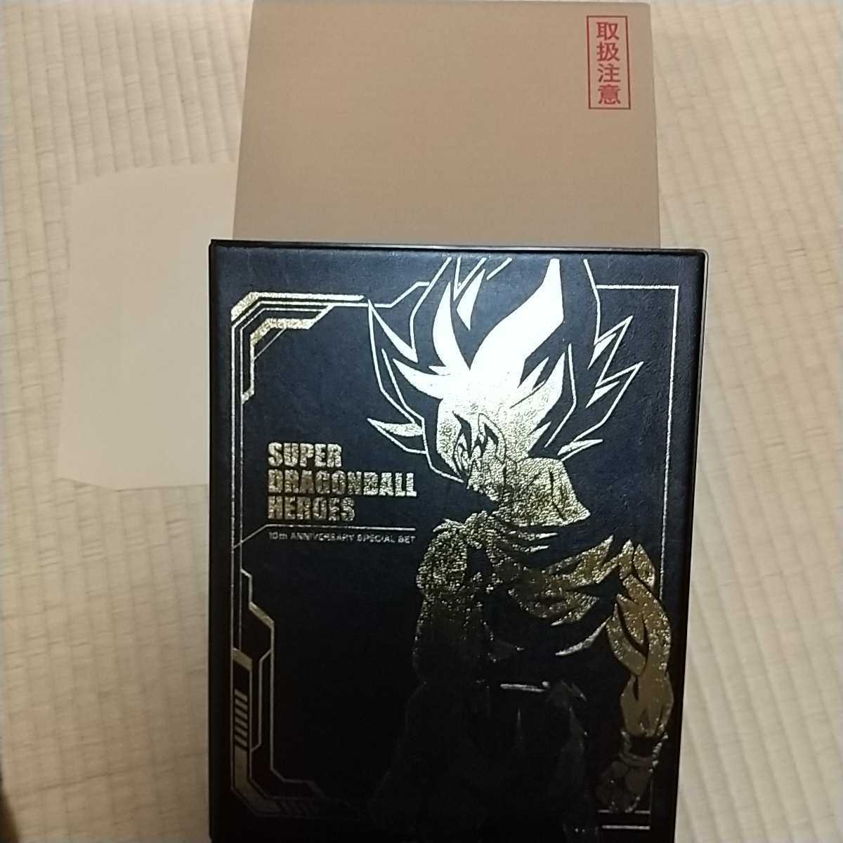 スーパードラゴンボールヒーローズ プレバン プレミアムバンダイ 10th