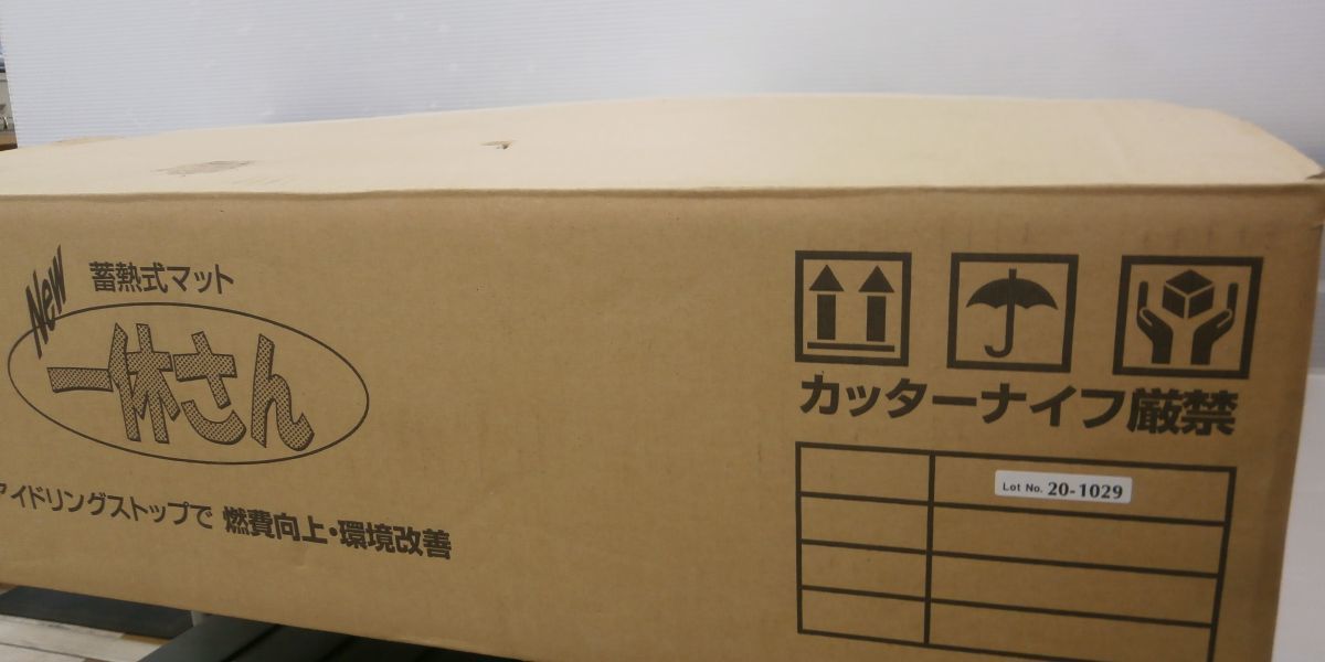トラック用 蓄熱式 マット　一休さん　DC24V専用　おそらく未使用　中古美品　日野 蓄熱マット 一休さん トラック 車中泊｜Yahoo!フリマ（旧PayPay 一休さんの通販 トラック専用蓄熱式仮眠マット「ひだまりくんTR-24Ⅱ」