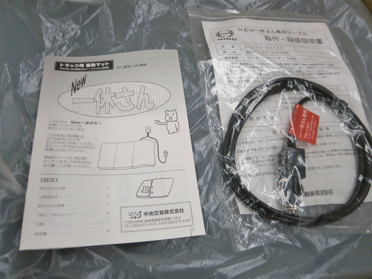 トラック用 蓄熱式 マット　一休さん　DC24V専用　おそらく未使用　中古美品　日野 蓄熱マット 一休さん トラック 車中泊｜Yahoo!フリマ（旧PayPay 一休さんの通販 トラック専用蓄熱式仮眠マット「ひだまりくんTR-24Ⅱ」