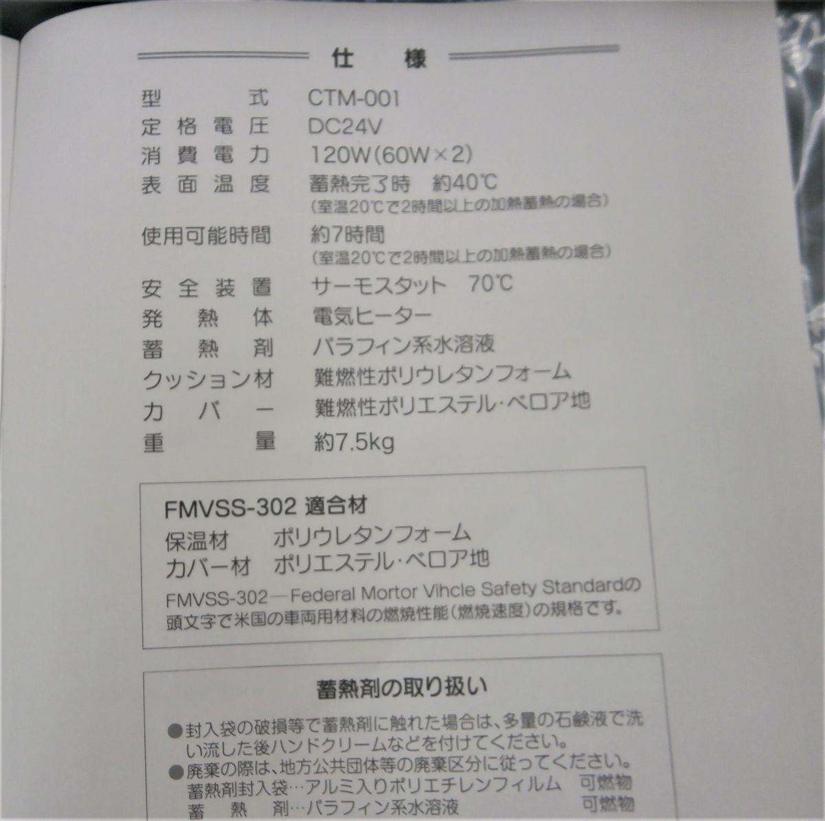トラック用 蓄熱式 マット　一休さん　DC24V専用　おそらく未使用　中古美品　日野 蓄熱マット 一休さん トラック 車中泊｜Yahoo!フリマ（旧PayPay 一休さんの通販 トラック専用蓄熱式仮眠マット「ひだまりくんTR-24Ⅱ」