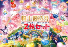 2枚セット サンリオピューロランド ハーモニーランド共通優待券 サンリオ株主優待 サンリオピューロランド 売買されたオークション情報 Yahooの商品情報をアーカイブ公開 オークファン Aucfan Com