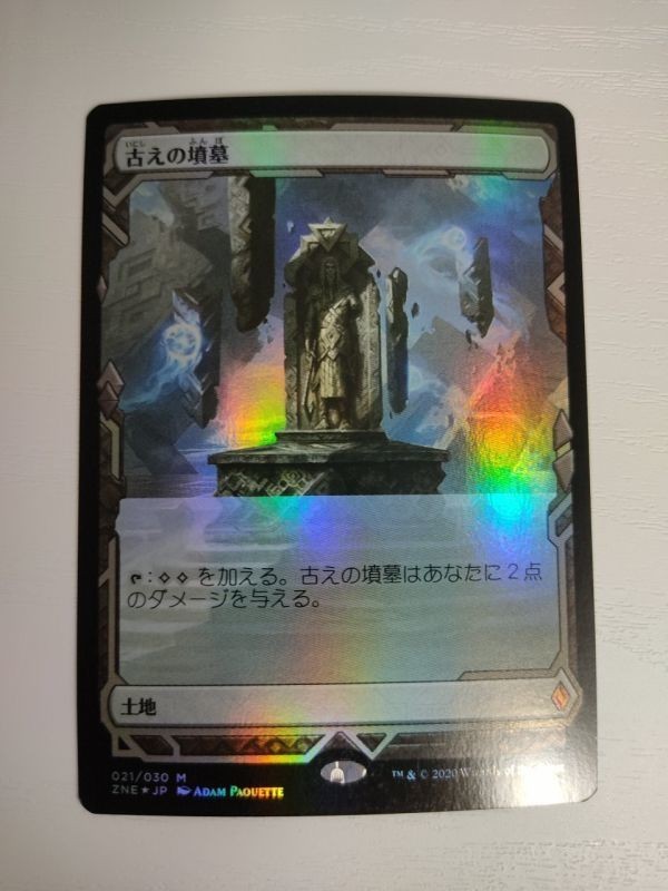 MTG 古えの墳墓 foil 日本語版 古えの墳墓 Ancient Tomb 日本語 UMA 4