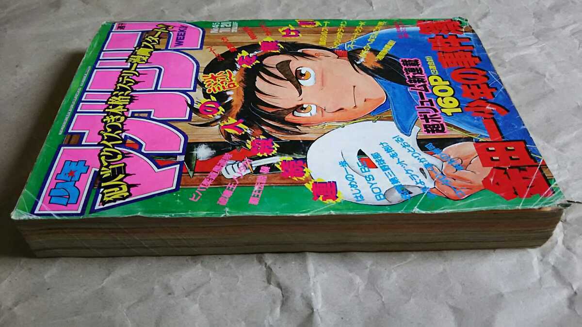 週刊少年マガジン 1992年 45号 1. - メルカリ 金田一少年の事件簿 新連載