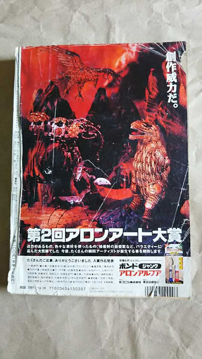 週刊少年マガジン 1992年 45号 1. - メルカリ 金田一少年の事件簿 新連載