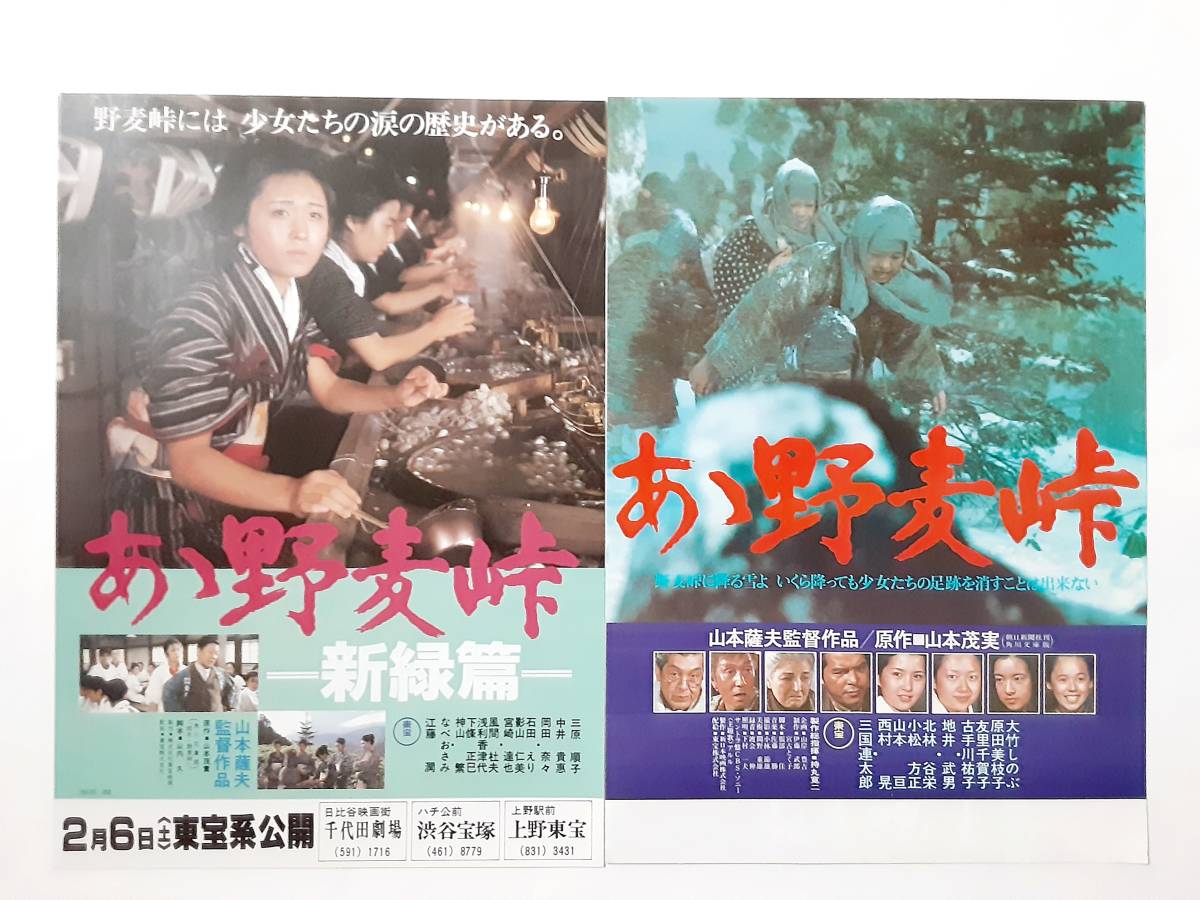 映画パンフレット 2種 チラシ 2種 あゝ野麦峠 あゝ野麦峠 新緑篇 日本映画 売買されたオークション情報 Yahooの商品情報をアーカイブ公開 オークファン Aucfan Com 映画パンフレット 2種 チラシ 2種 あゝ野麦峠 あゝ野麦峠 新緑篇 日本映画 売買されたオークション情報 Yahooの商品情報をアーカイブ公開 オークファン Aucfan Com