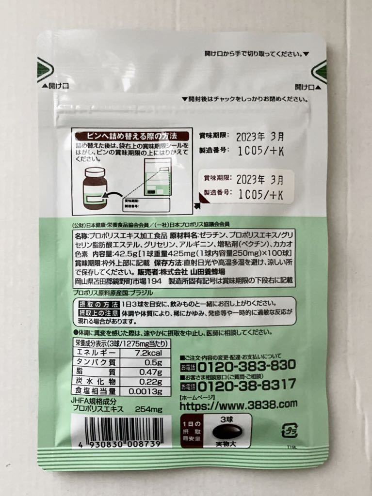 プロポリス300 100球×5 ５袋セット　山田養蜂場 新品未開封 山田養蜂場 プロポリス300 プロポリス サプリ サプリメント 100球
