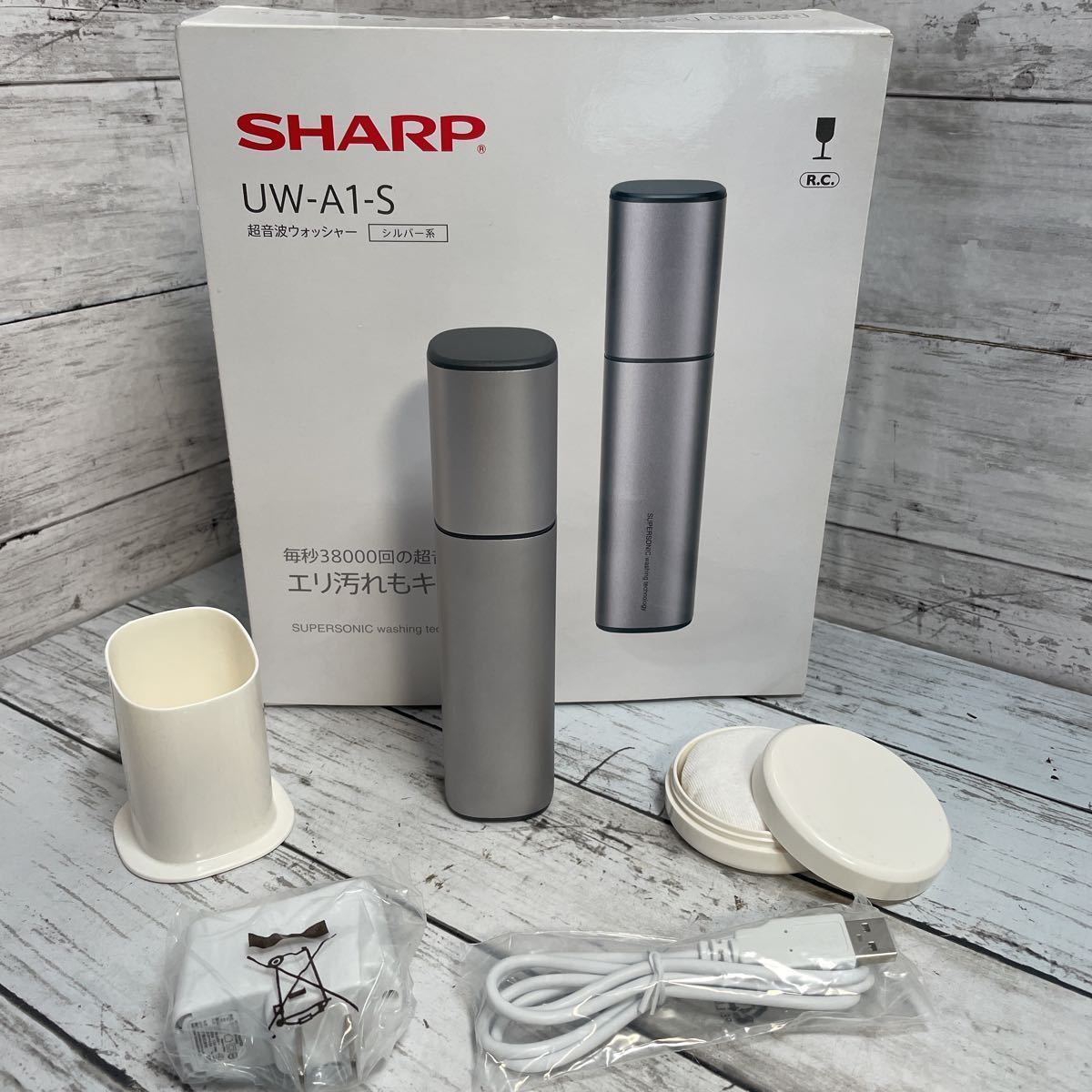 超音波ウォッシャー UW-A1-S シャープ : シルバー シルバー系 一度のみ