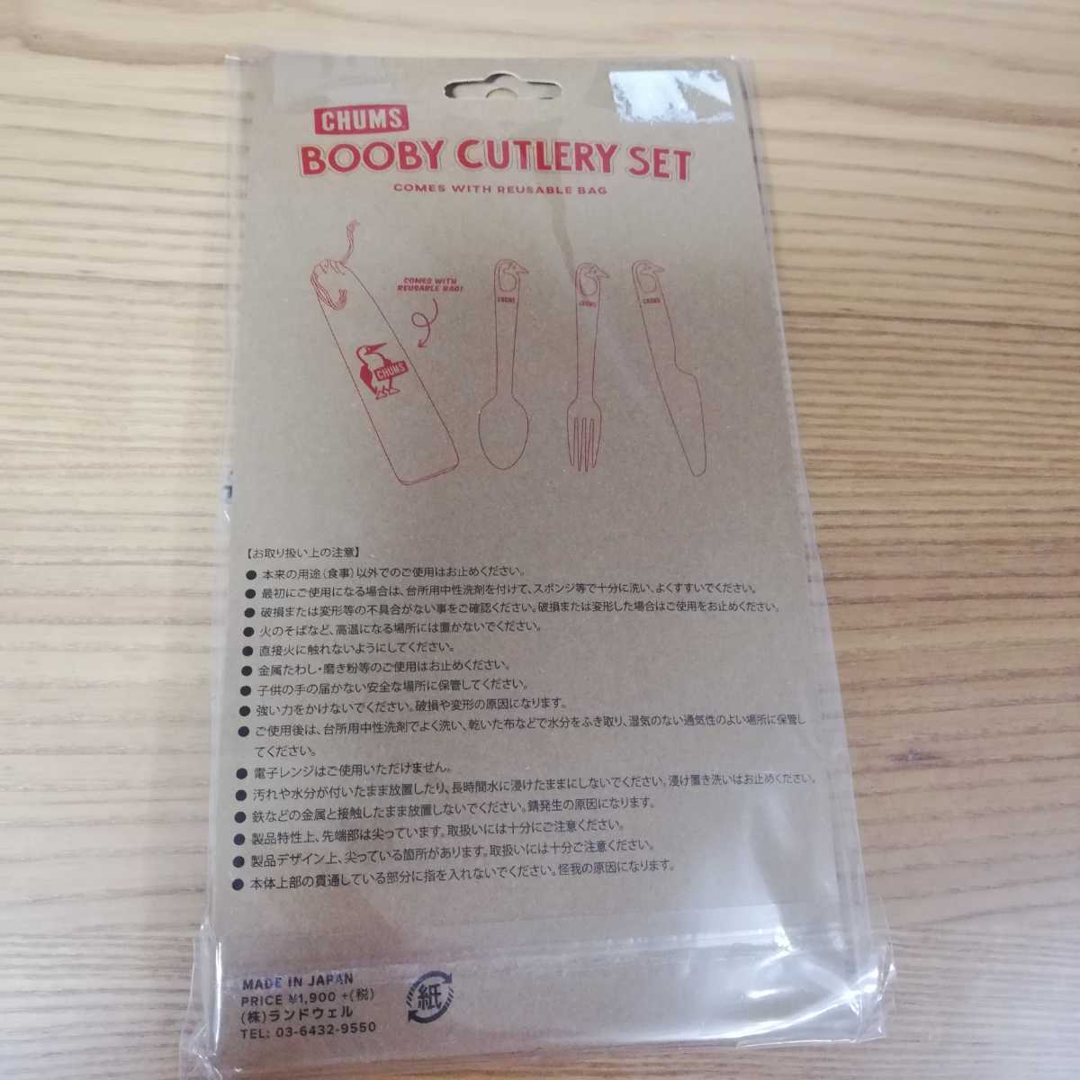 2026春夏 ★新品★チャムス　カトラリーセット