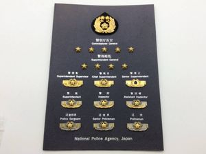 警察 階級章 警のYahoo!オークション(旧ヤフオク!)の相場・価格を見る