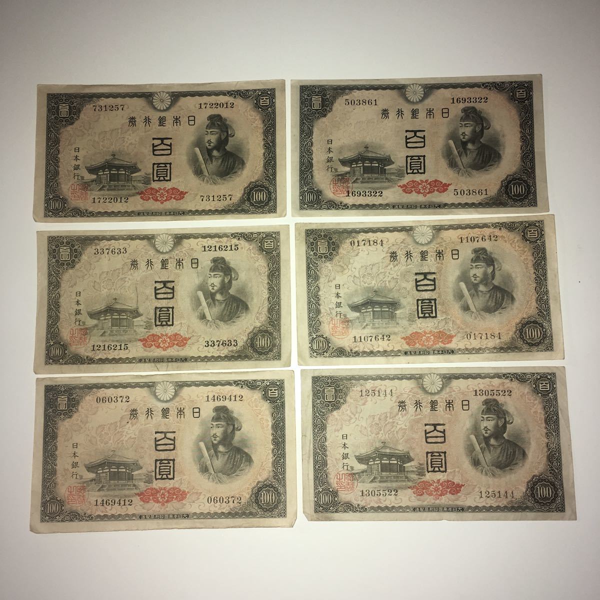 紙幣 百圓札 日本銀行券 聖徳太子 6枚