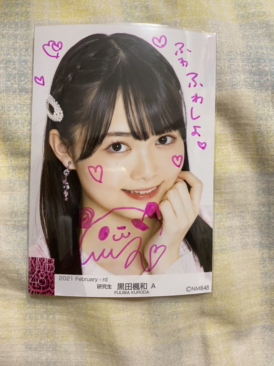 NMB48 黒田楓和 直筆サイン生写真 NMB48 黒田楓和 生写真 直筆サイン 元NMB48 黒田楓和】 直筆サイン入り