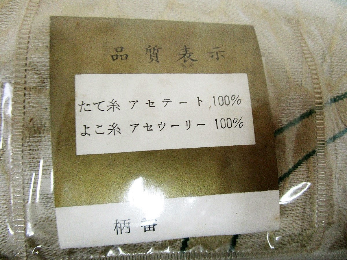 05 56-386590-06 Y 特撰 御夜具地 絞綴子 / 御座布団地 他 反物 生地 和装 和服 まとめて セット 千56(女性和服 ...