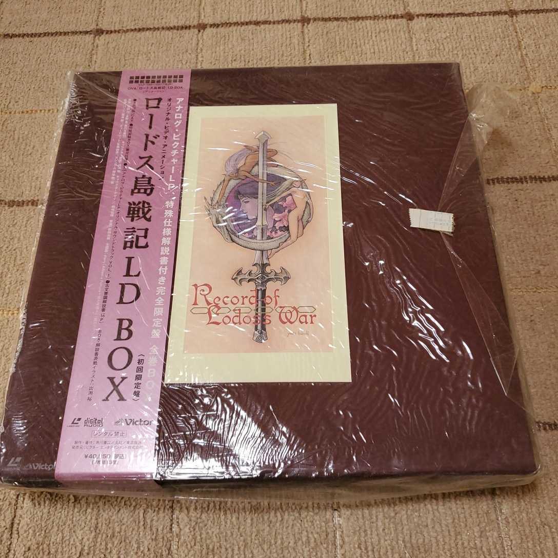 ロードス島戦記 LD BOX レーザーディスク 中古 ロードス島戦記 LD-BOX