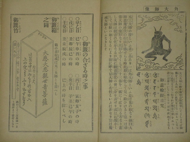 郡] 和本 元三大師御鬮諸鈔全二冊 おみくじ絵本 天台宗