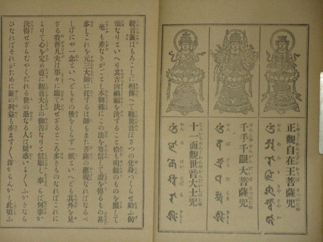 郡] 和本 元三大師御鬮諸鈔全二冊 おみくじ絵本 天台宗