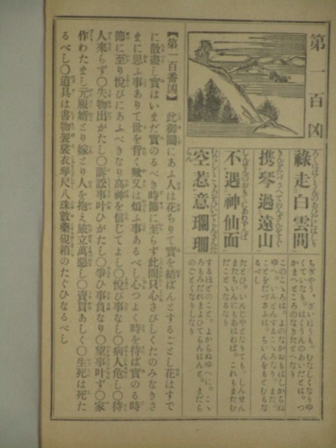大廣益新撰八卦鈔諺解 全1冊 亨保三年 和本 唐本 古書 郡] 和本 元三大師御鬮諸鈔全二冊 おみくじ絵本 天台宗