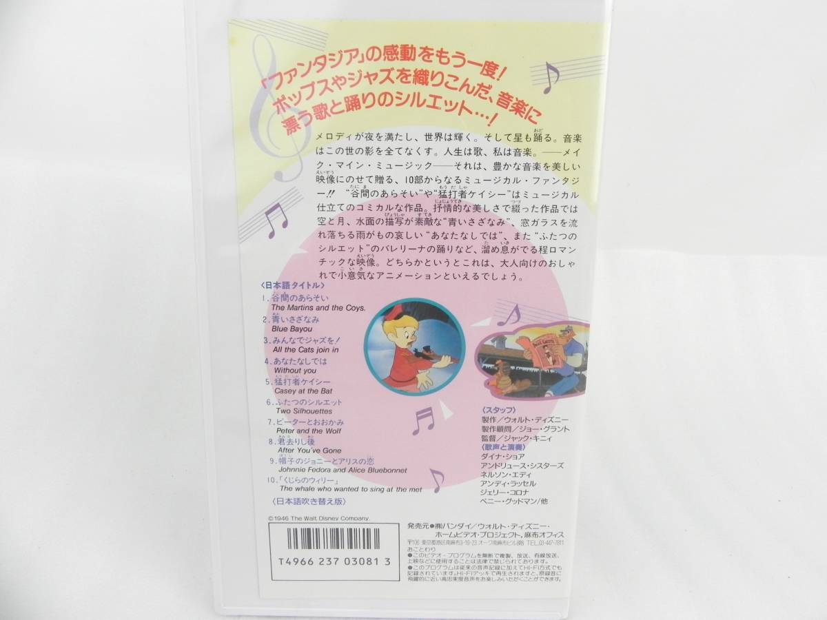 Q5101]稀少 ディズニー メイクマインミュージック 日本語吹き替え版 