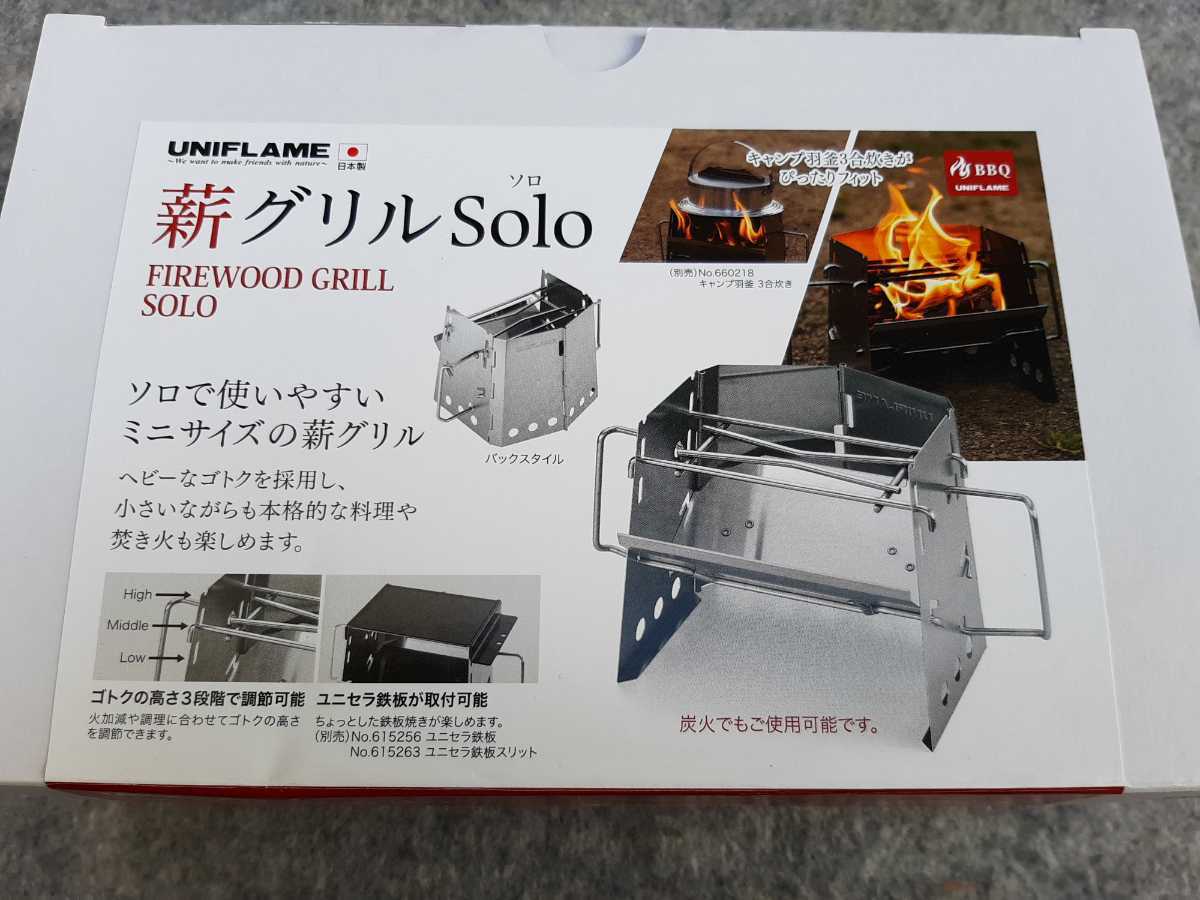 ユニフレーム 薪グリルsolo UNIFLAME 薪グリル | 0 焚き火台 solo 薪グリルSOLO ユニフレーム(UNIFLAME) アウトドア ソロ コンロ アウトドア用品総合メーカー No.682999 キャンプ道具▽ユニフレーム薪グリルソロ開封▽薪グリル